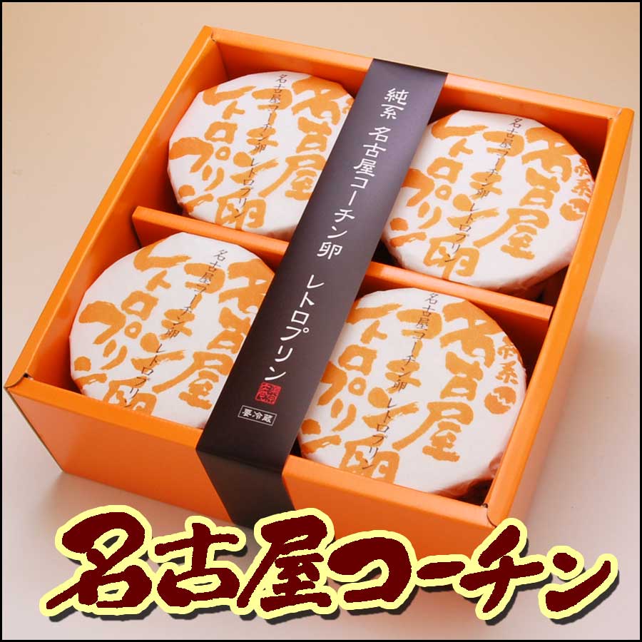 最大76％オフ！ ギフト スイーツ レトロプリン 送料無料 お取り寄せ 6個 洋菓子 贈答